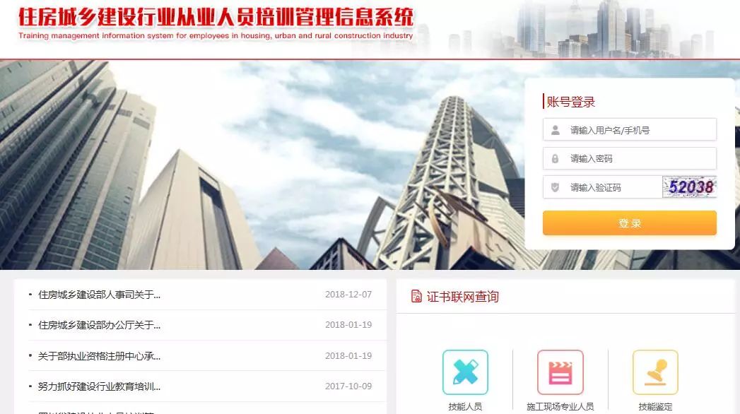 住房城鄉建設行業從業人員培訓管理信息系統